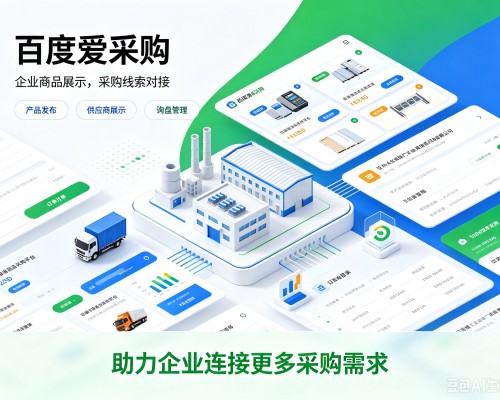 汾阳百度爱采购